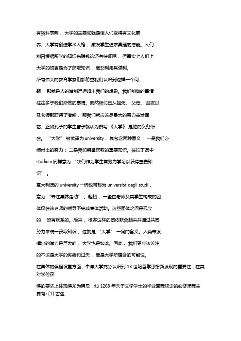 中世纪大学教育