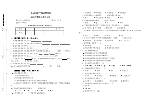 2018年水电站变压站考试试题