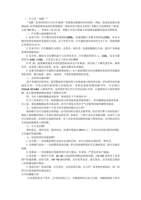 美国龙膜