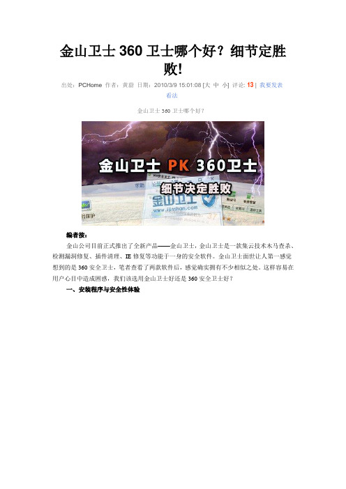 金山卫士360卫士哪个好
