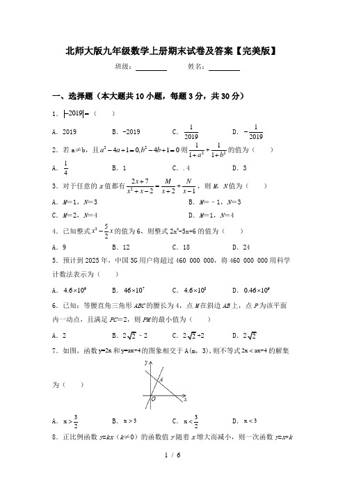 北师大版九年级数学上册期末试卷及答案【完美版】