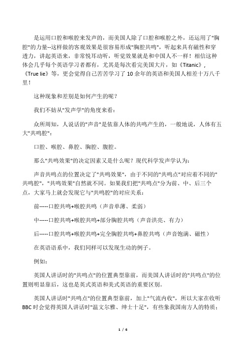 五腔共振
