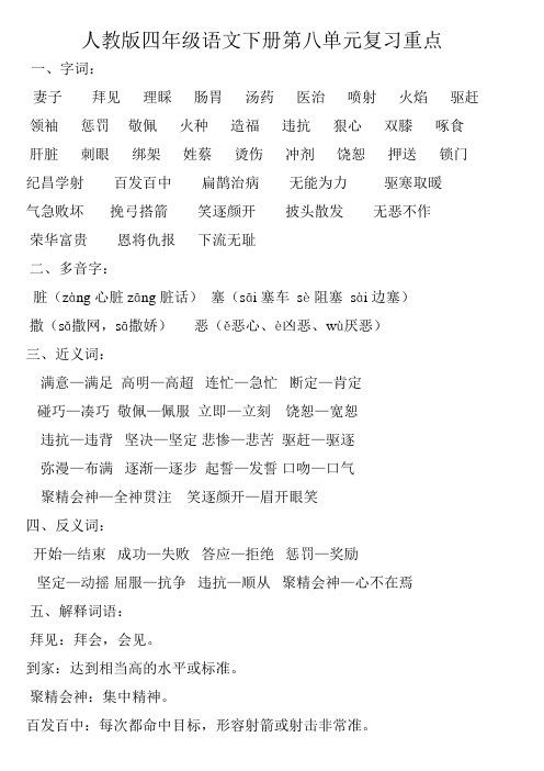 语文第八单元课内阅读