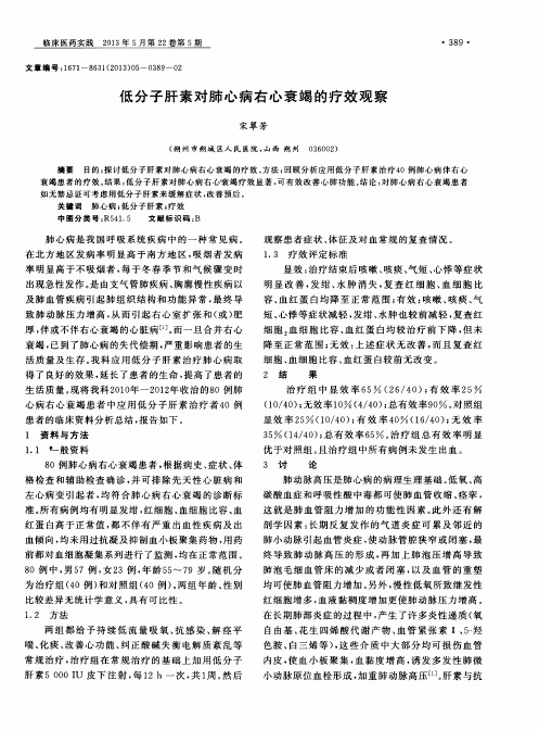 低分子肝素对肺心病右心衰竭的疗效观察