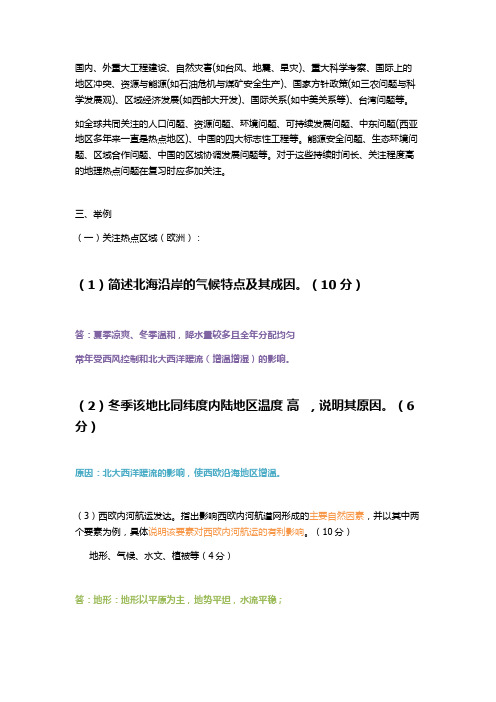 2011地理  热点问题  题目预测