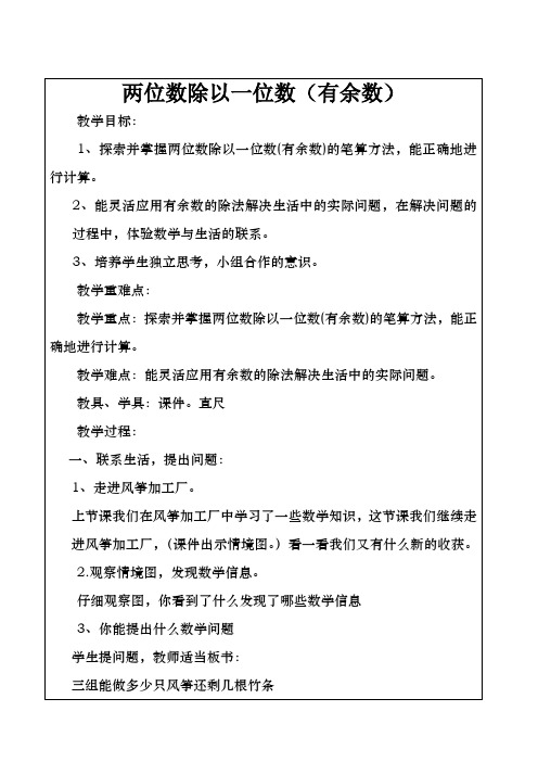 三年级数学上册《两位数除以一位数(有余数)》