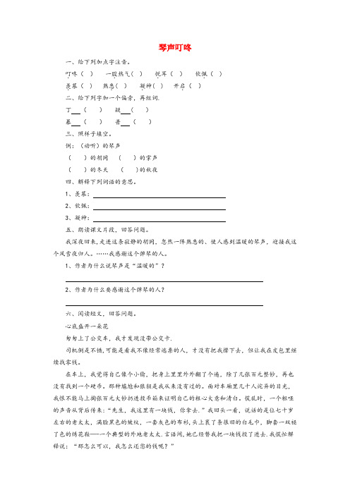 旬阳县某小学四年级语文下册第一单元2琴声叮咚同步练习2湘教版