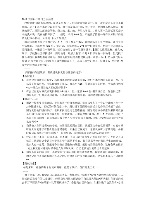 江苏银行常州分行面经2012