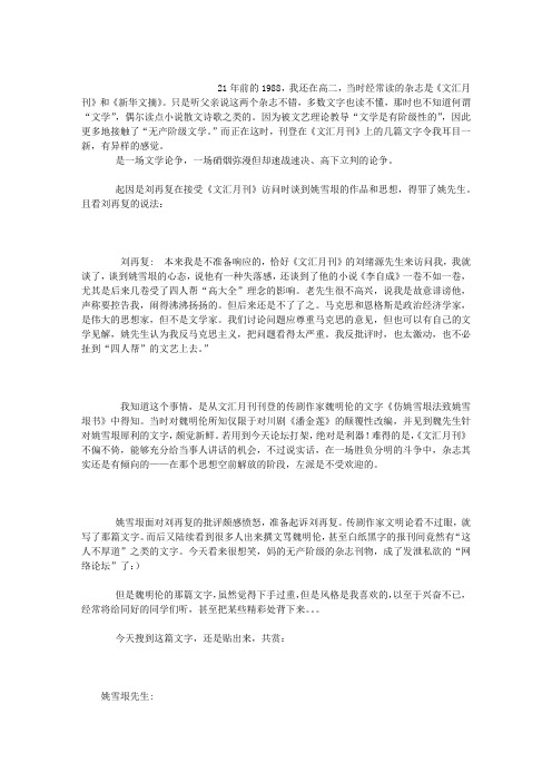 20多年前的一场文学论争--刘再复、姚雪垠、魏明伦