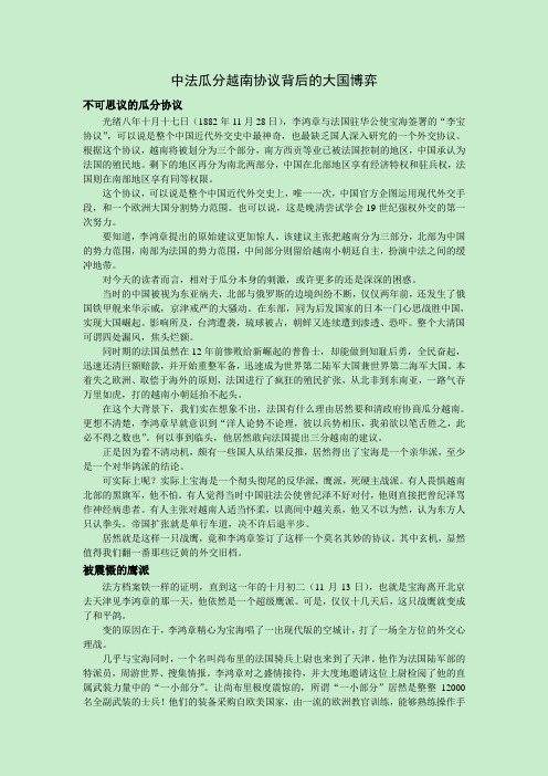 中法瓜分越南协议背后的大国博弈