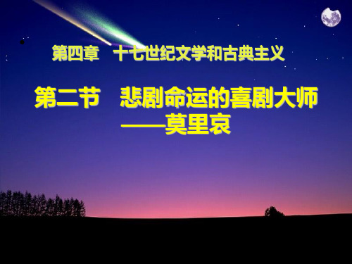 莫里哀