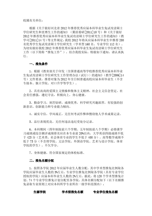 ps燕山大学2012年免试推荐硕士通知