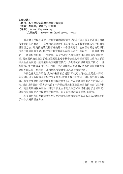 小文献综述30篇