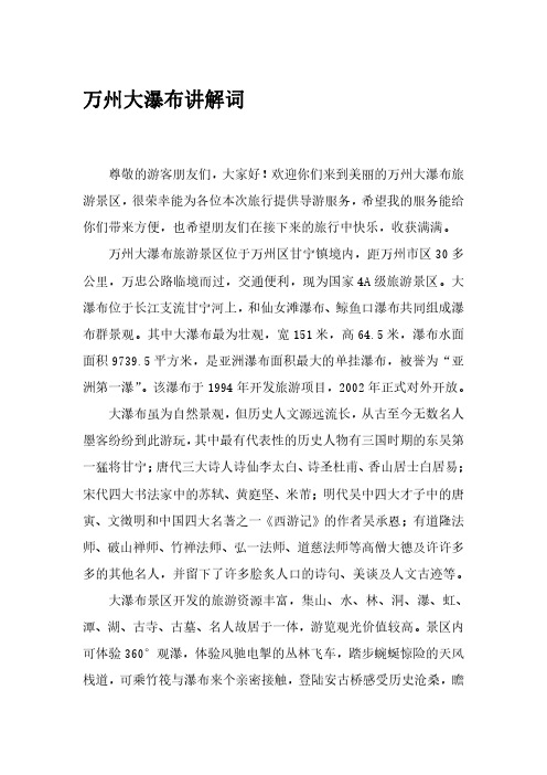 万州大瀑布讲解词
