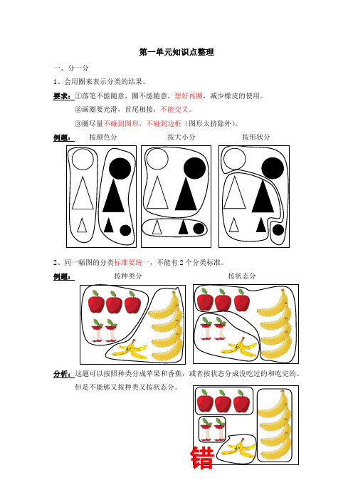 上海一年级数学第一学期第一单元知识点整理