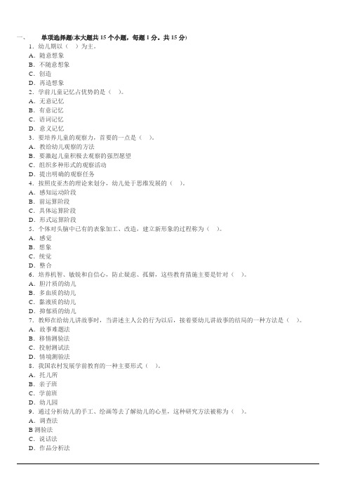 2016年昆明西山区公办学校幼儿教师考试冲刺试题第二套