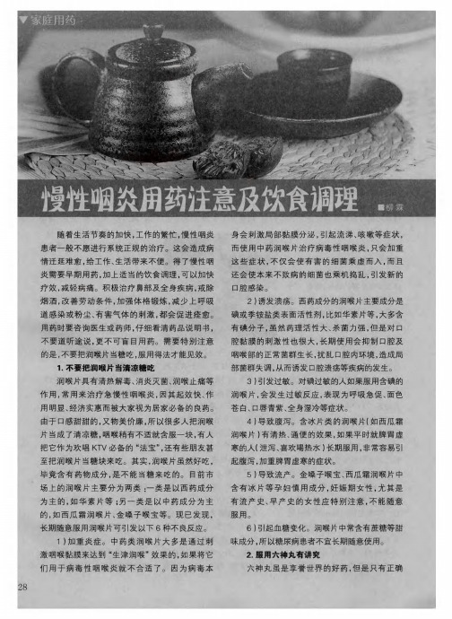 慢性咽炎用药注意及饮食调理