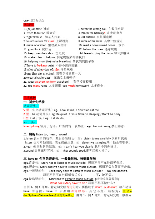 人教版七年级1_1_Unit4复习重点知识点