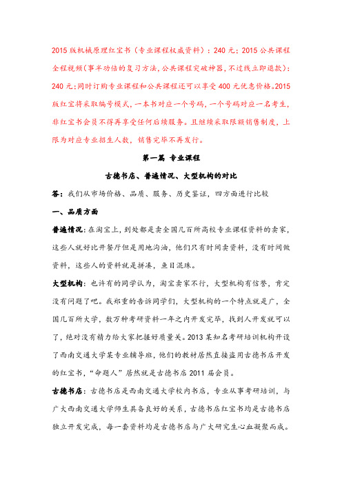 2015西南交通大学机械原理红宝书考研真题答案笔记资料