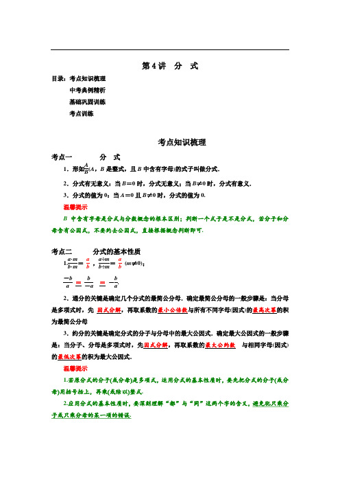 最新中考数学专题复习—第4讲 分 式