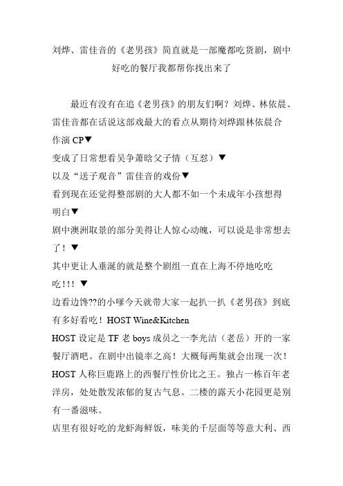 刘烨、雷佳音的《老男孩》简直就是一部魔都吃货剧,剧中好吃的餐厅我都帮你找出来了