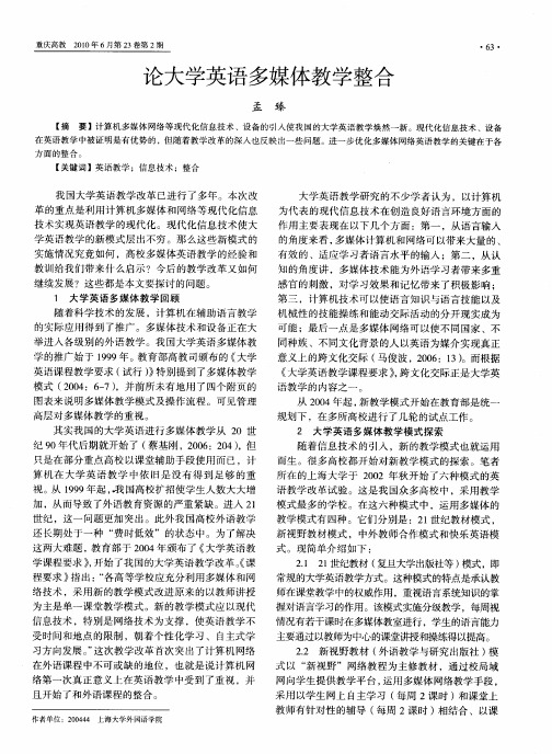 论大学英语多媒体教学整合