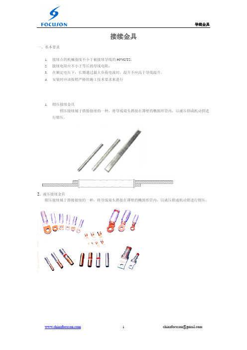 导线金具