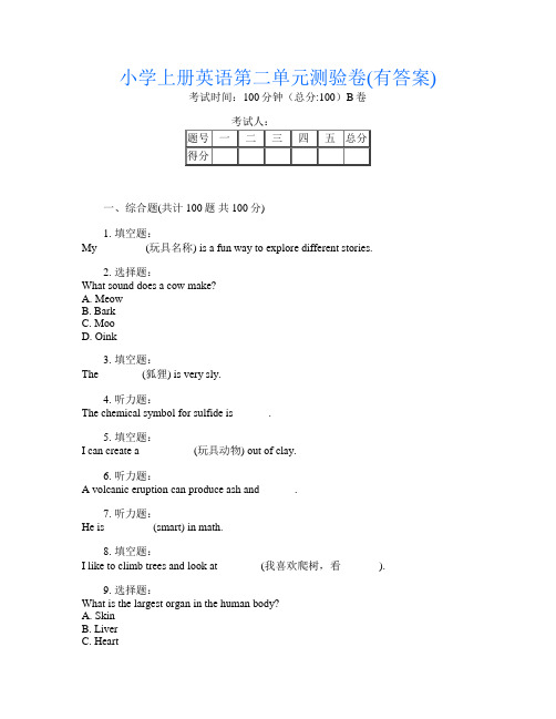 小学上册第二次英语第二单元测验卷(有答案)