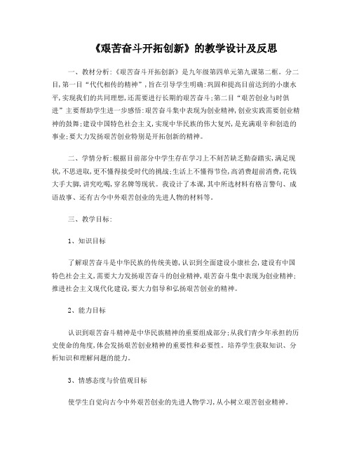 艰苦奋斗开拓创新教案