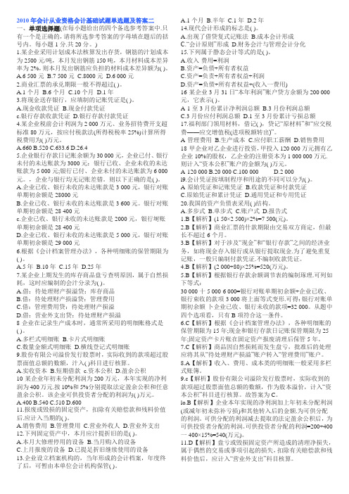 2010年会计从业资格会计基础试题单选题及答案二