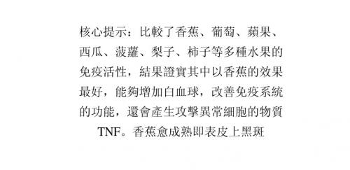 抗癌水果 香蕉