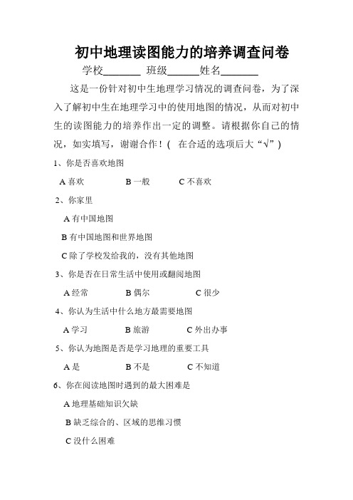 八年级地理课本插图阅读的技巧-地理问卷