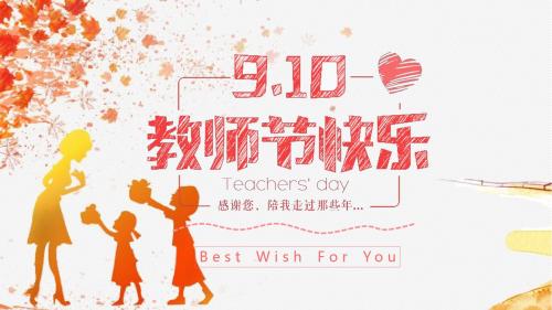 教师节绘画ppt课件