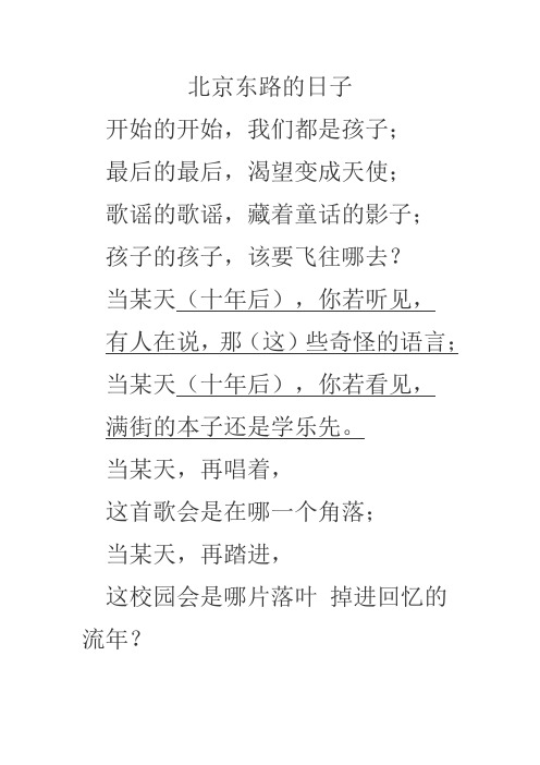 北京东路的日子