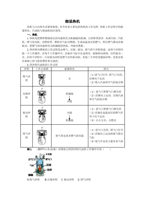 细说热机