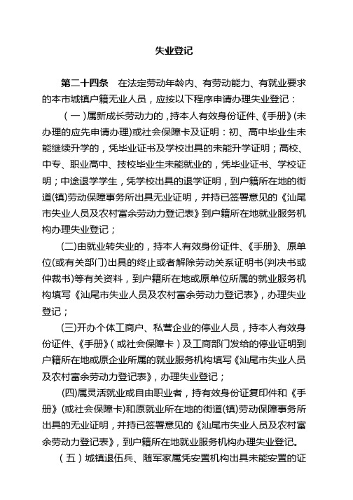 失业登记