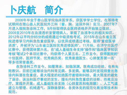 2015版AHA心肺复苏(完整通俗版)