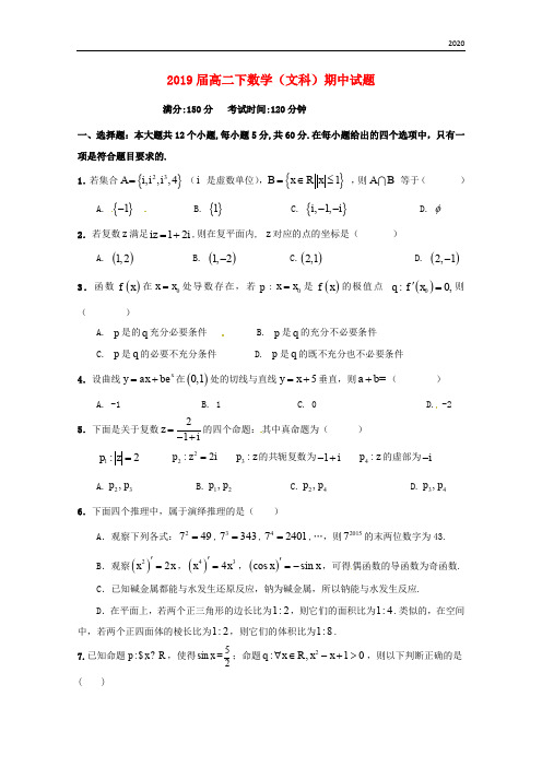 2020学年高二数学下学期期中试题 文(新版)新人教版