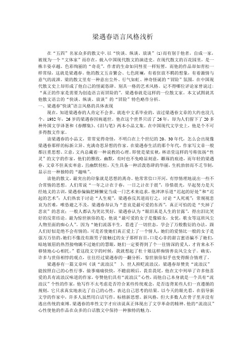 梁遇春
