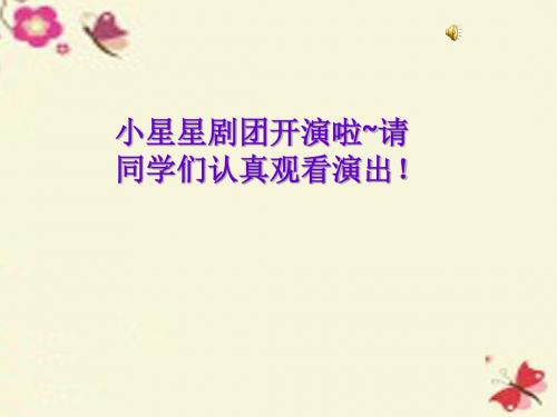 人教版美术二上第19课《指偶剧场》ppt课件2