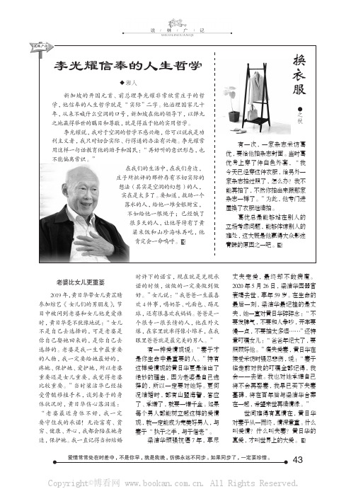 李光耀信奉的人生哲学