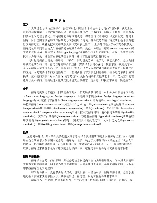 1翻译导论