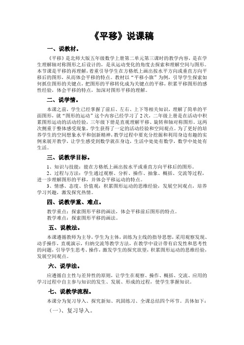 《平移》说课稿
