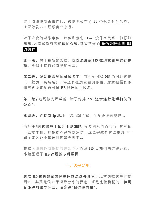 注意好这5点,再也不怕H5被封了!