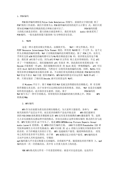 PCM编码