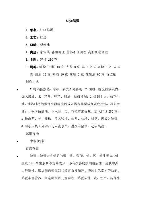 红烧鸽蛋