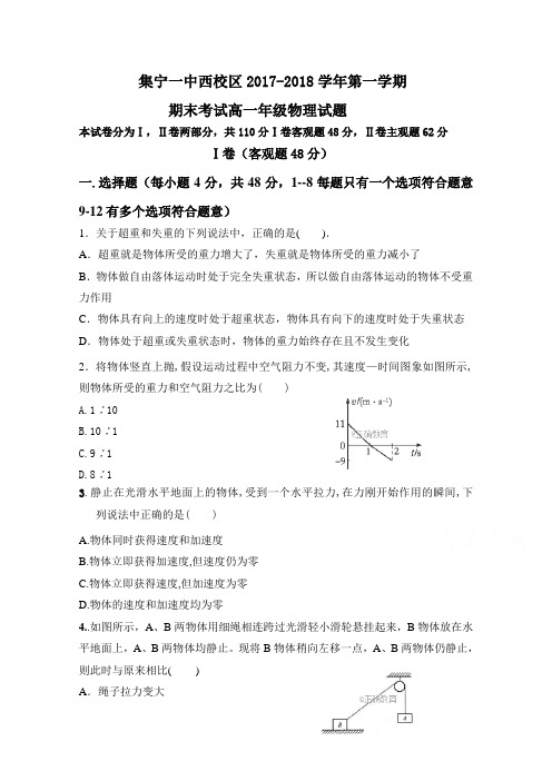 内蒙古集宁一中西区2017—2018学年高一上学期期末考试