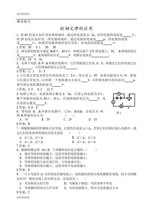 苏科版九年级物理上册14.4欧姆定律的应用课后练习