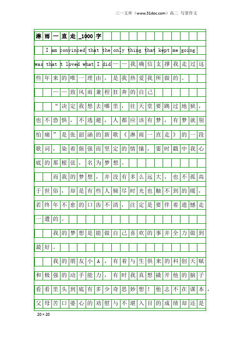 高二写景作文：淋雨一直走_1000字