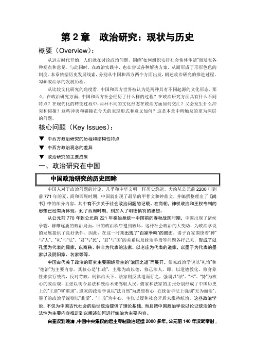 《现代政治分析原理》笔记02